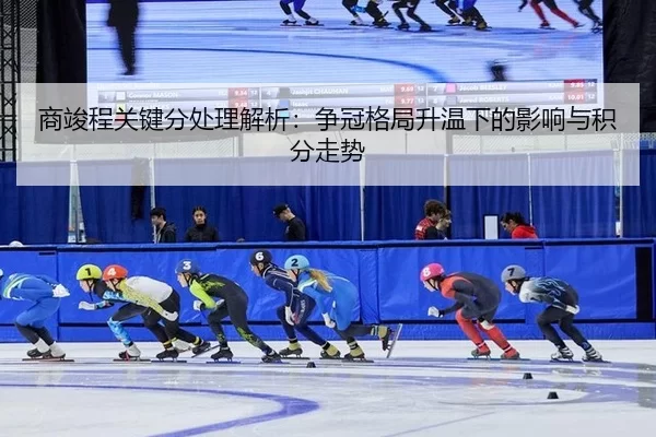 shang-jun-cheng-guan-jian-fen-chu-li-jie-xi-zheng-guan-ge-ju-sheng-wen-xia-de-ying-xiang-yu-ji-fen-zou-shi-2-752.jpg